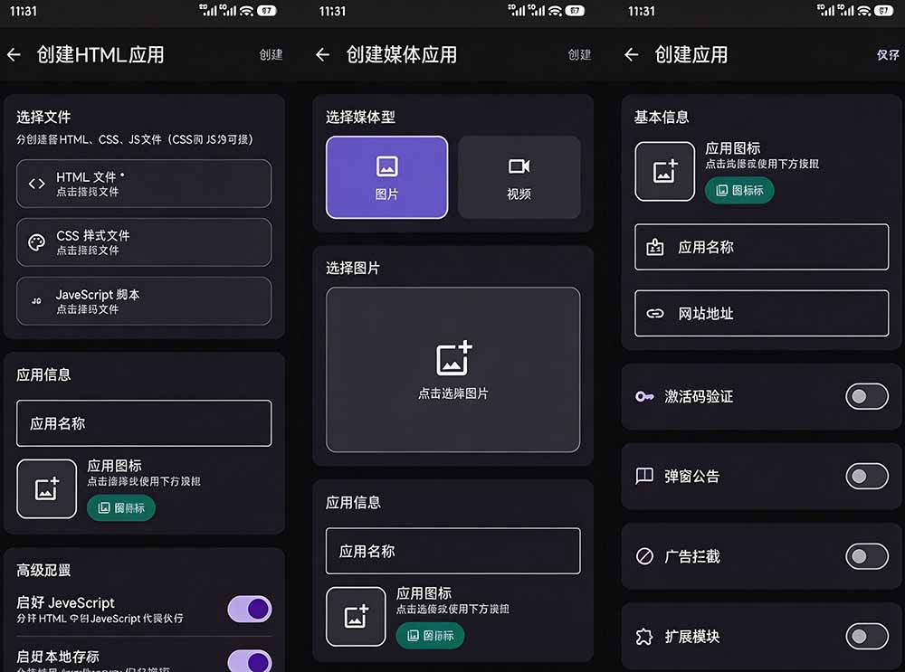 （20205期）目前最好用，一键将网站生成安卓应用！支持去除广告、弹窗公告、激活码验证、广告集成等 web-to-app