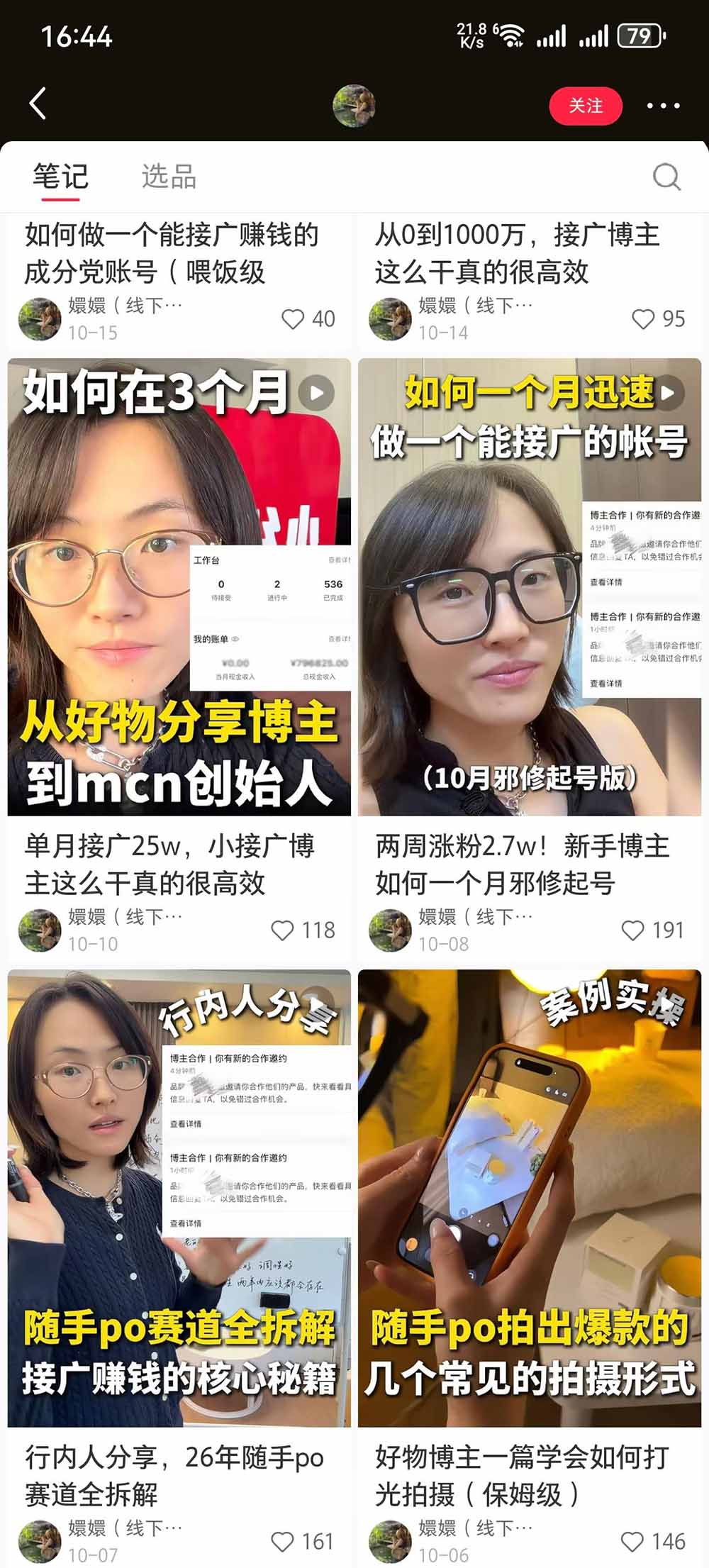 （21145期）【无水印】小红书随手PO好物分享训练营：拆解成分解析、静物展示、手持拍摄与图文视频，打通起号、种草和带货全流程