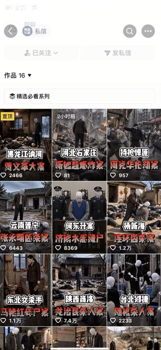(20865期)抖音8W粉博主AI纪实大案还原教学:一条普通人也能复制的爆款赛道,新人也能做出百万播放的悬疑内容-网创项目资源站-副业项目_创业项目_搞钱项目_网创项目资源平台