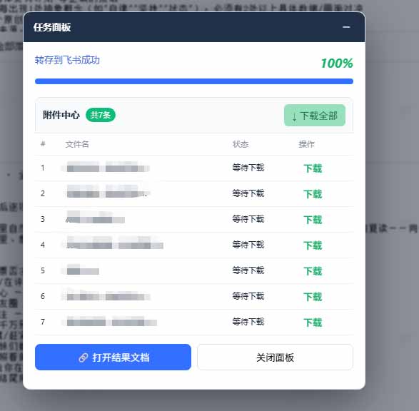 （19406期）免费飞书文档浏览器复制转存插件，支持Chrome内核浏览器，无需登录账号（插件+安装使用教程）网创库-网创项目资源站-副业项目-创业项目-搞钱项目网创吧