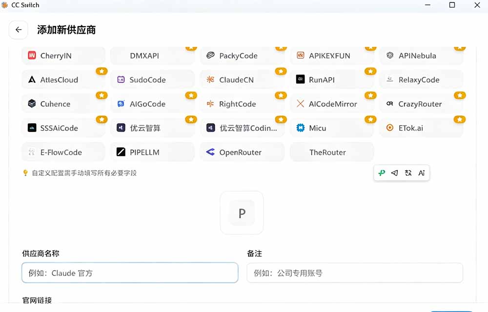 （19335期）一键给Chatgpt、Codex、Claude接入地第三方中转站，CC Switch统一管理你的 AI 编程工具工作流
