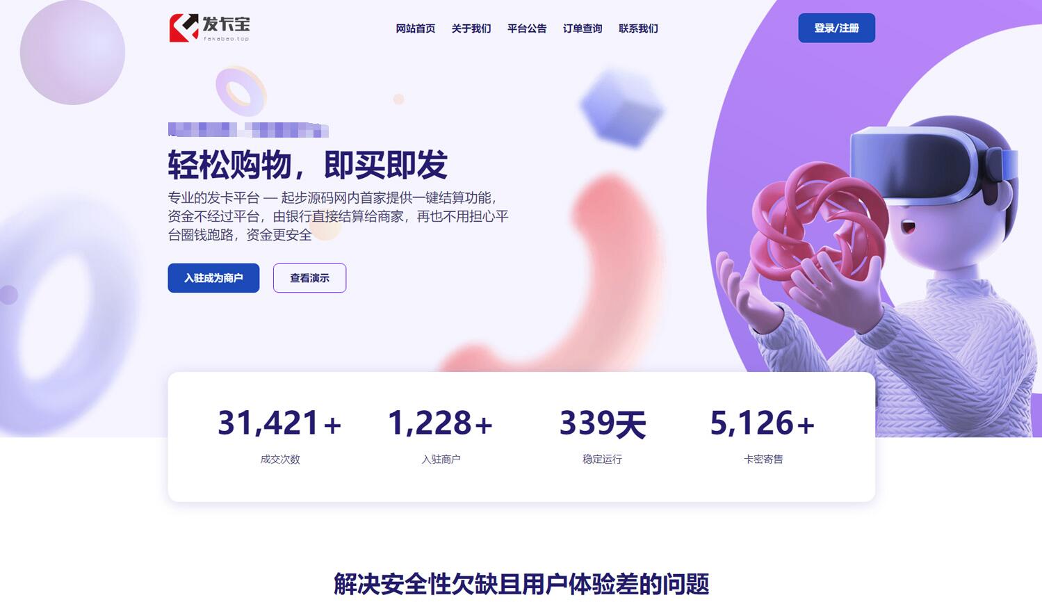（5766期）开源发卡平台完整运营系统源码支持自营模式和商家入驻模式+搭建视频教程网创吧-网创项目资源站-副业项目-创业项目-搞钱项目网创吧