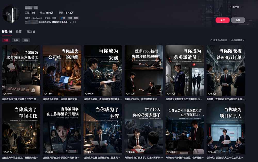 (20791期)抖音16W粉大佬规则门禁AI动画赛道教学:跑通“定位→包装→文案→配音→分镜→成片”的AI动画内容生产链路