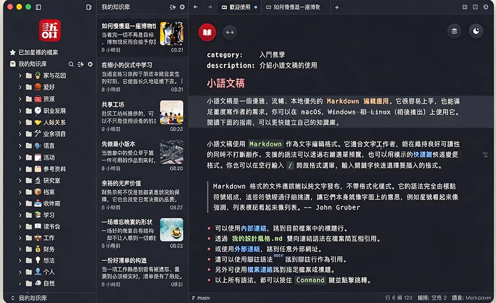 （20128期）让人眼前一亮的国产 Markdown 编辑器！本地离线高性能知识记录工具，免费免登录使用 小语文稿