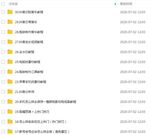 （1391期）超然团队抖音影视剪辑教程：新手养号、素材查找、音乐配置、上热门等超详细网创吧-网创项目资源站-副业项目-创业项目-搞钱项目网创吧