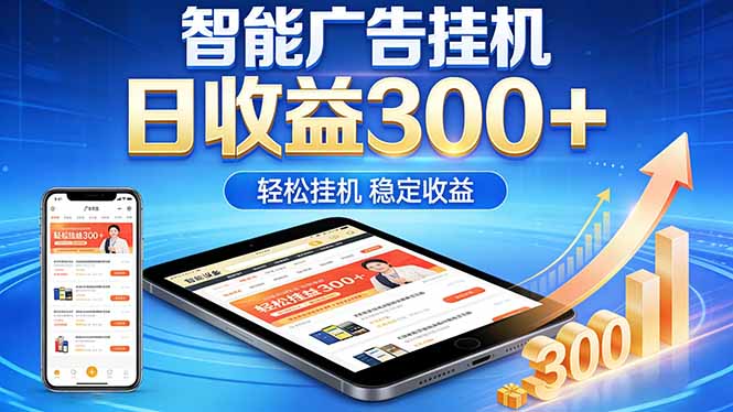 (18584期)2026年最简单易上手的热门项目,日化300+,可矩阵操作,无风控危险网创库-网创项目资源站-副业项目-创业项目-搞钱项目网创吧