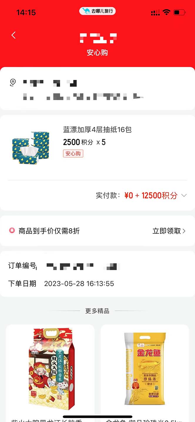 （5996期）每天20分钟，轻松零撸50元礼品实战教程网创吧-网创项目资源站-副业项目-创业项目-搞钱项目网创吧