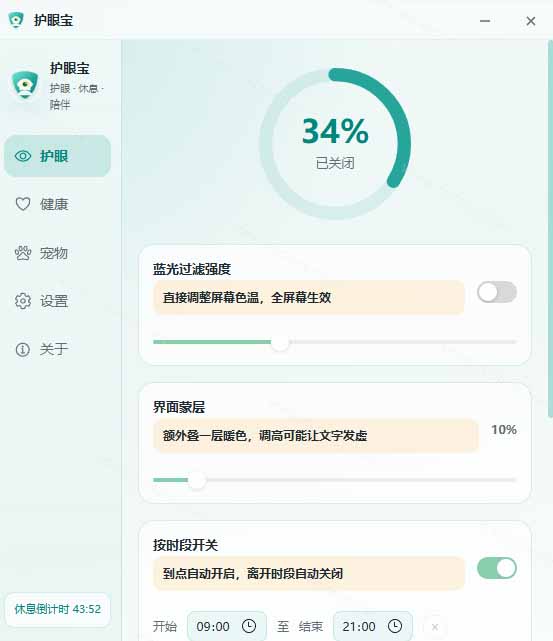 (20419期)天天盯着个屏幕,没护眼工具怎么行?免费电脑蓝光护眼应用来了,还有宠物定时提醒你休息 护眼宝网创吧-网创项目资源站-副业项目-创业项目-搞钱项目网创吧