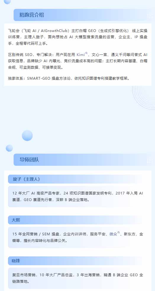 （21191期）别再只做传统SEO了！《2026AI+GEO实战训练营》教你布局AI大模型搜索、提升品牌推荐率与精准获客转化