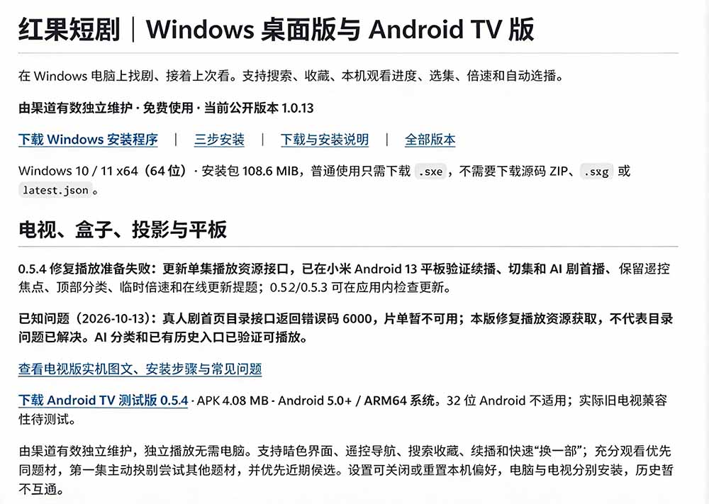 (20966期)Github最新热门项目!红果短剧电脑版+TV版本来了,大屏追剧更爽,体验丝滑安装即用 hongguo-desktop