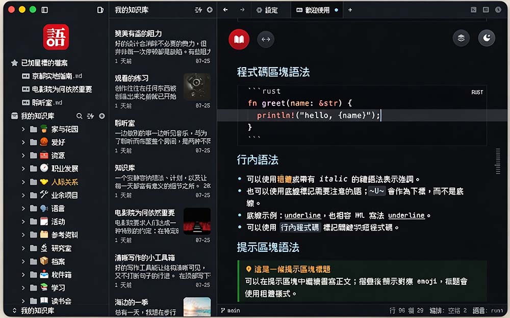 （20128期）让人眼前一亮的国产 Markdown 编辑器！本地离线高性能知识记录工具，免费免登录使用 小语文稿