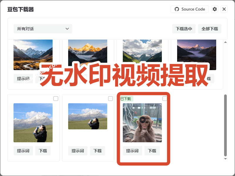 （19107期）Github最新发布！一键批量下载豆包AI无水印图片/视频，简单易用，自动解析提示词，doubao-downloader