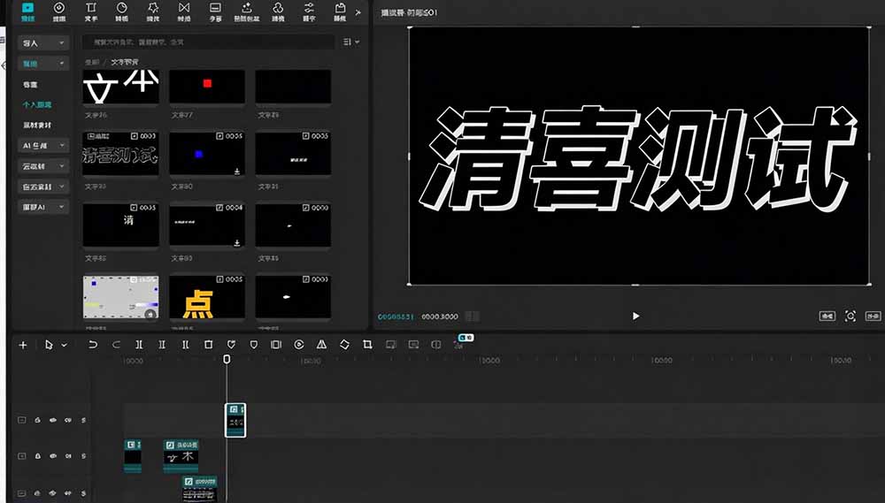 (20698期)B站 UP 主花费1个月时间,手搓了100款高质量剪映文字预设,效果真心不错,清喜已经用上了网创库-网创项目资源站-副业项目-创业项目-搞钱项目网创吧