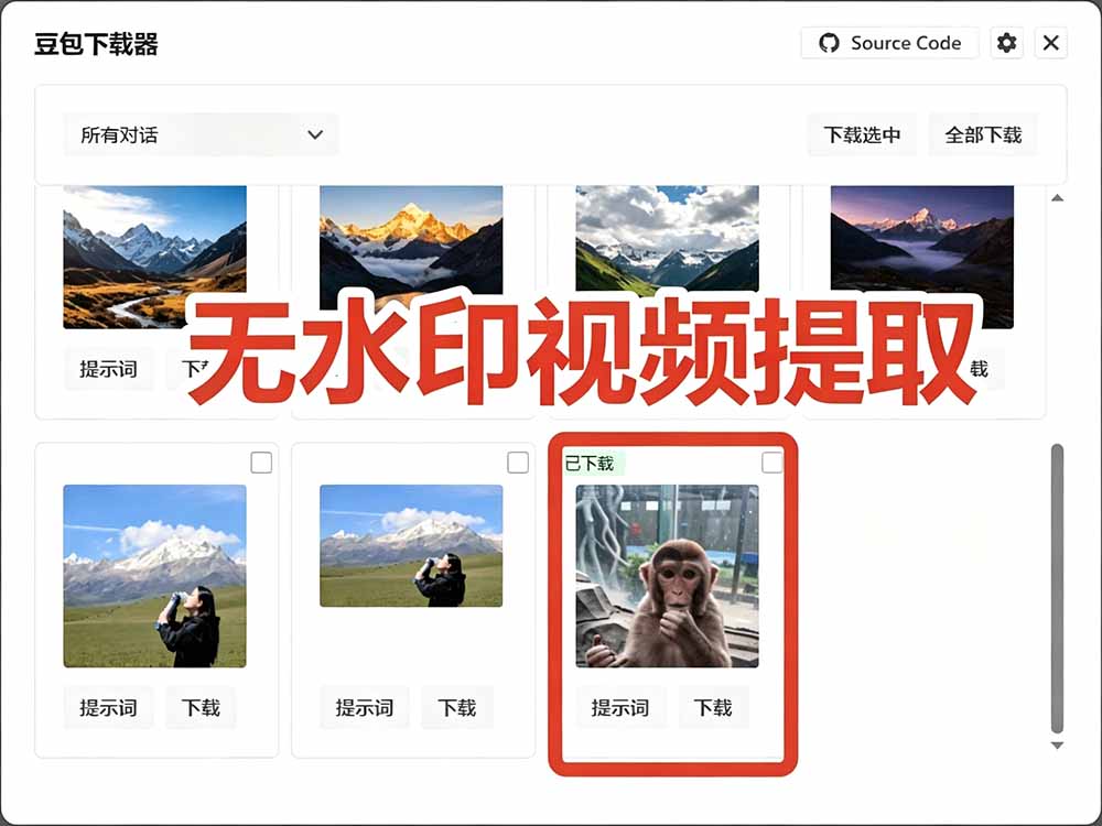 (19355期)Github最新发布!一键批量下载豆包AI无水印图片/视频,简单易用,自动解析提示词,doubao-downloader网创库-网创项目资源站-副业项目-创业项目-搞钱项目网创吧