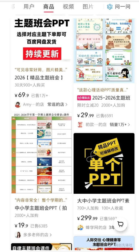 （19518期）AI课件自动化副业实战课：1小时量产全套原创课件×小红书素材批量生成×全自动变现管线×半年卖3000单网创吧-网创项目资源站-副业项目-创业项目-搞钱项目网创吧
