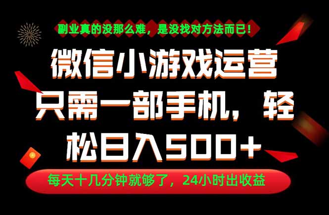 （18851期）副业首选！一部手机轻松日入500+，每天十几分钟就够了，长期稳定！网创吧-网创项目资源站-副业项目-创业项目-搞钱项目网创吧