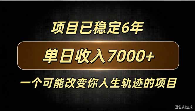 (20843期)百家号广告分成,日入7000+已稳定6年,收益稳定网创库-网创项目资源站-副业项目-创业项目-搞钱项目网创吧