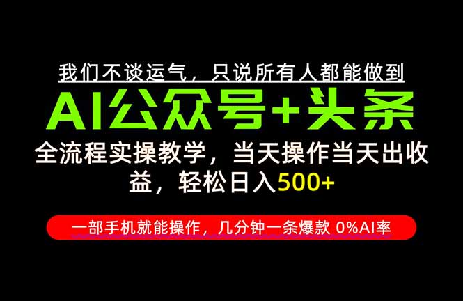 （20844期）26年AI写作，自媒体创作实操教学，轻松日入700+网创库-网创项目资源站-副业项目-创业项目-搞钱项目网创吧