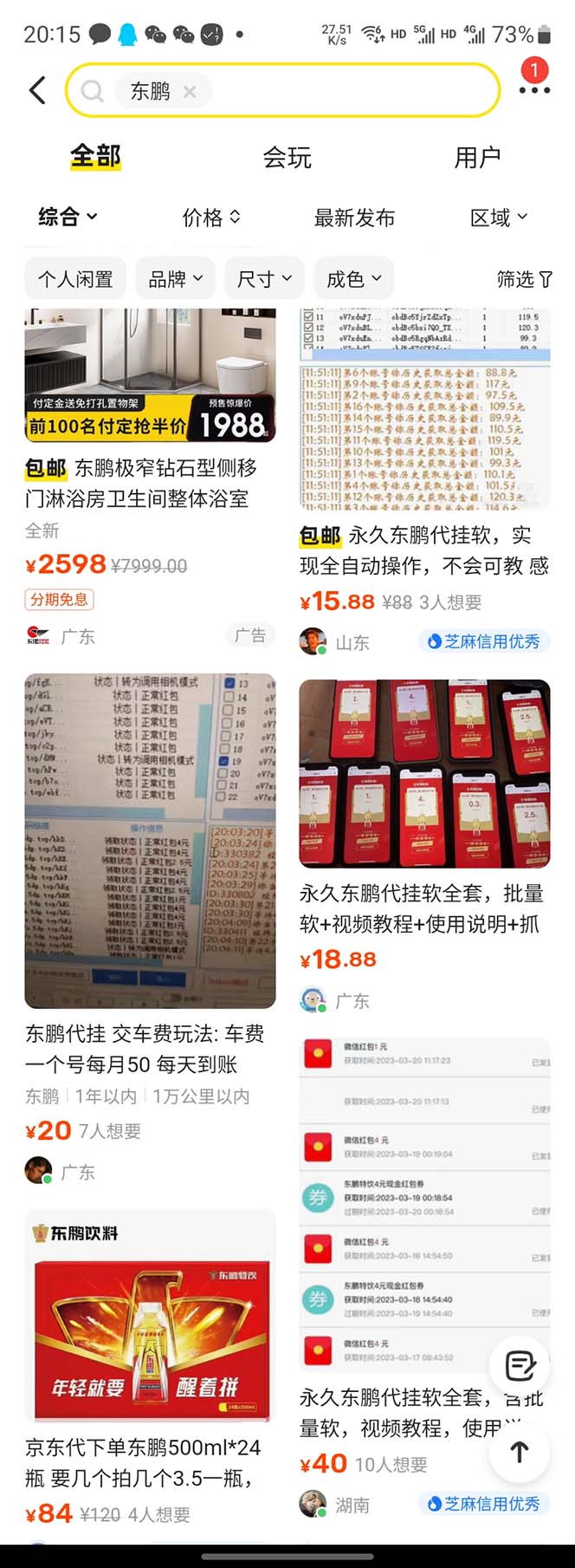 （6002期）东鹏_全自动抽红包软件+详细使用教程！网创吧-网创项目资源站-副业项目-创业项目-搞钱项目网创吧