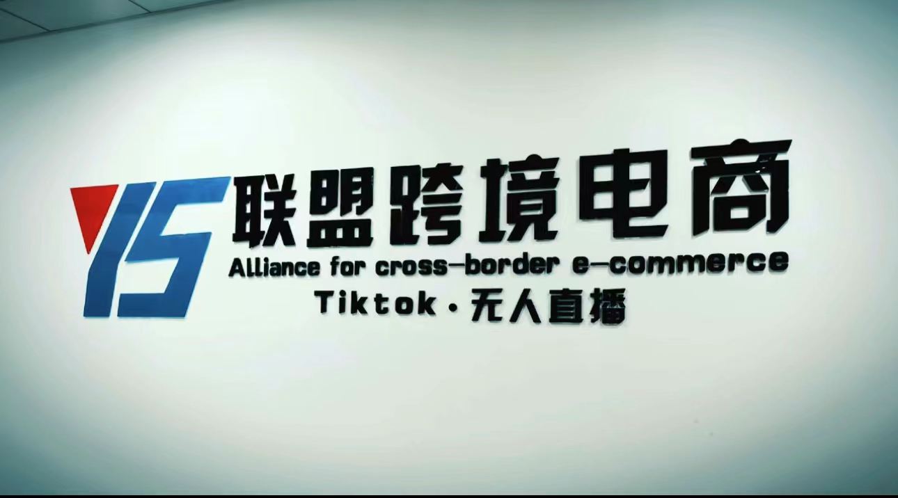 (5016期)Tiktok无人直播,不出镜不剪辑不拍摄不发货无售后的跨境短视频躺赚玩法网创吧-网创项目资源站-副业项目-创业项目-搞钱项目网创吧