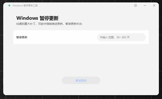（19151期）Win10/11系统永久禁止更新！华为出品小工具，避免频繁更新Win系统出问题，电脑必备工具Win系统禁止更新