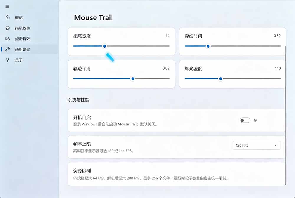 （19356期）Windows特效小工具！一键给你的鼠标添加拖尾与点击动态特效，吾爱出品，免费使用 Mouse Trail