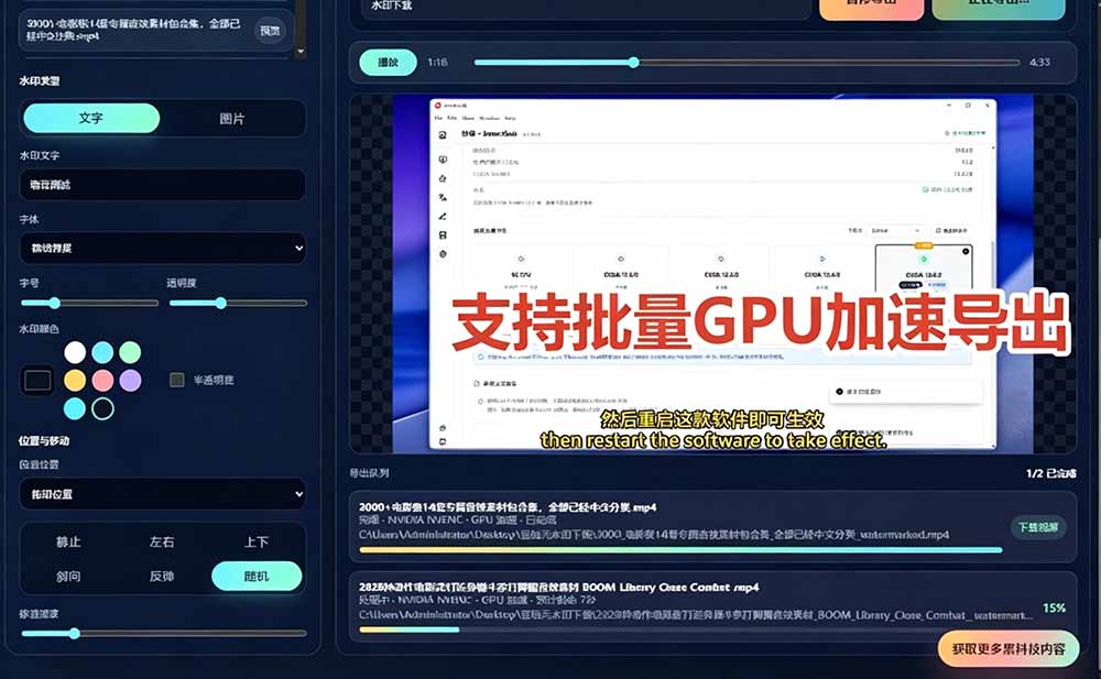 （19190期）批量视频添加动态水印！Windows纯本地运行，支持GPU加速，完全免费，视频防搬运工具 水印工坊