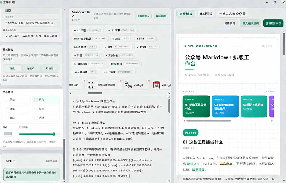（19565期）Github开源免费，目前最满意的公众号排版工具！支持实时预览，排版超美观且带表情包管理功能