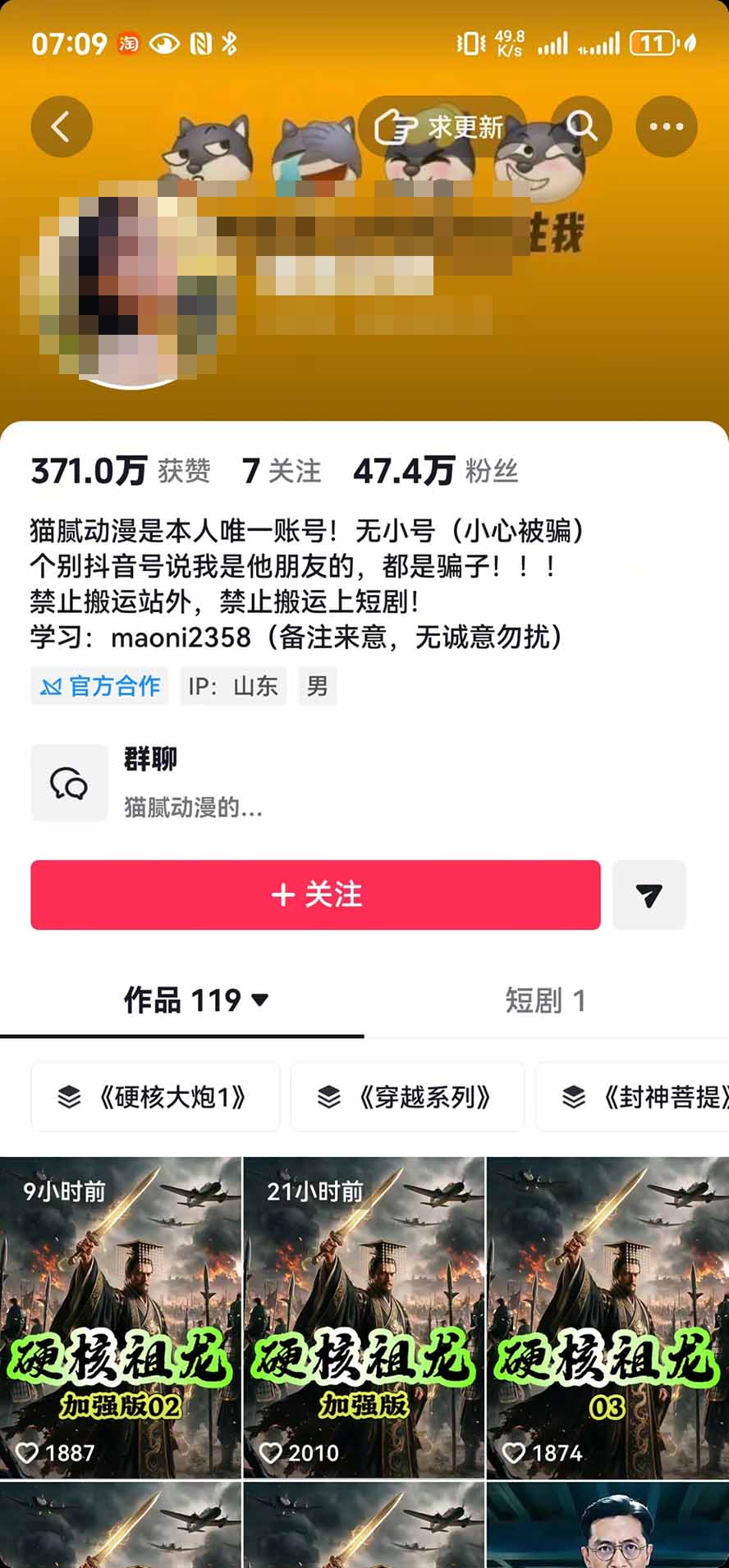 (20524期)抖音47万粉博主猫腻动漫AI真人同款赛道:从小说改文、提示词到AI出图视频剪辑全流程,日入1K+实战拆解网创吧-网创项目资源站-副业项目-创业项目-搞钱项目网创吧