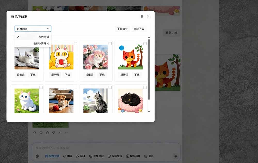 (19355期)Github最新发布!一键批量下载豆包AI无水印图片/视频,简单易用,自动解析提示词,doubao-downloader网创库-网创项目资源站-副业项目-创业项目-搞钱项目网创吧