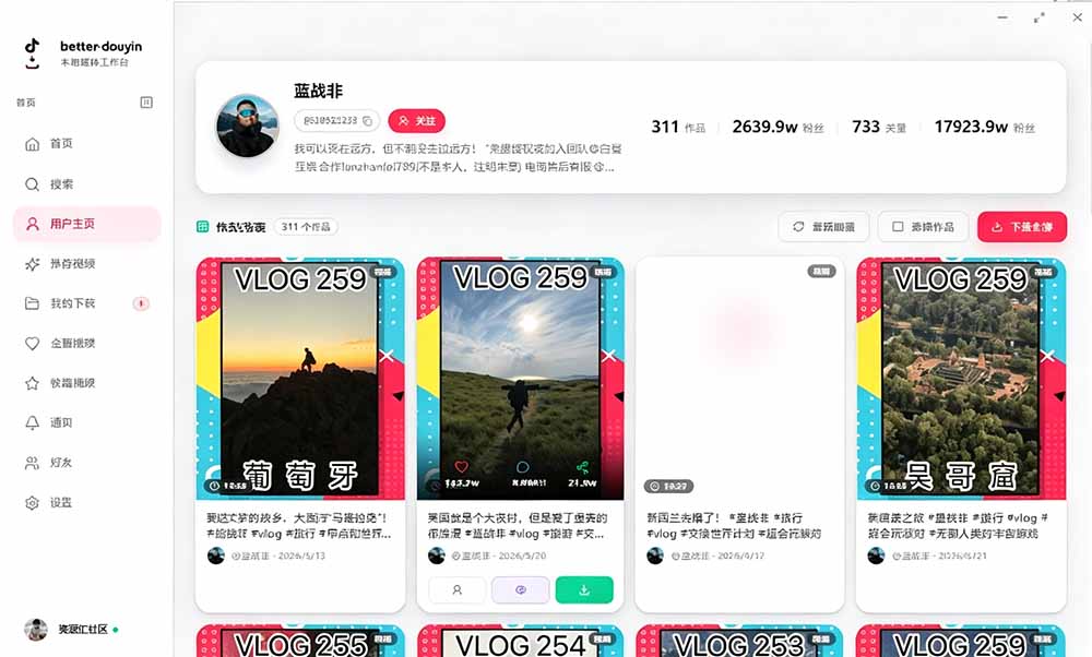 (19445期)别再乱找了!D音下载快如闪电,支持批量下载用户作品收藏列表和点赞列表,开源免费 Better-douyin-R网创库-网创项目资源站-副业项目-创业项目-搞钱项目网创吧