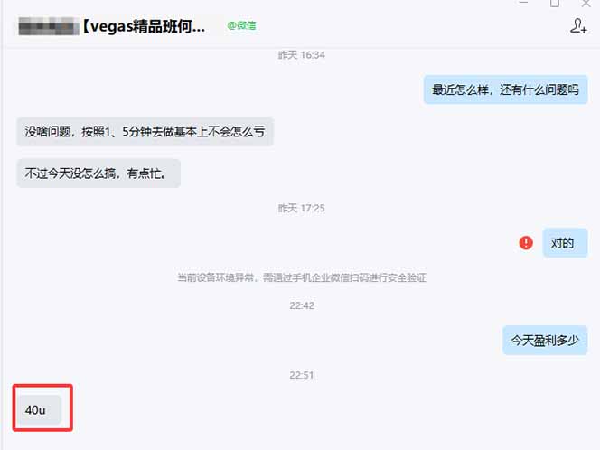 （19267期） 【3天学会手工单交易】Vegas交易技术+聪明软件，日赚50-1000U， 长期稳定，小白轻松上手