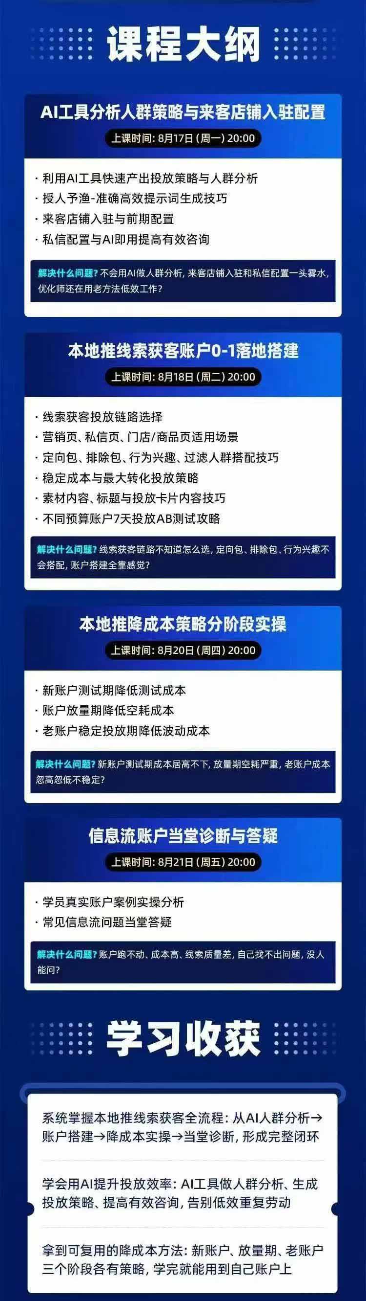 (21003期)2026巨量AD本地推线索获客全流程实战课-33期:AI人群分析、账户搭建、7天测试、分阶段降本与投放优化-网创项目资源站-副业项目_创业项目_搞钱项目_网创项目资源平台