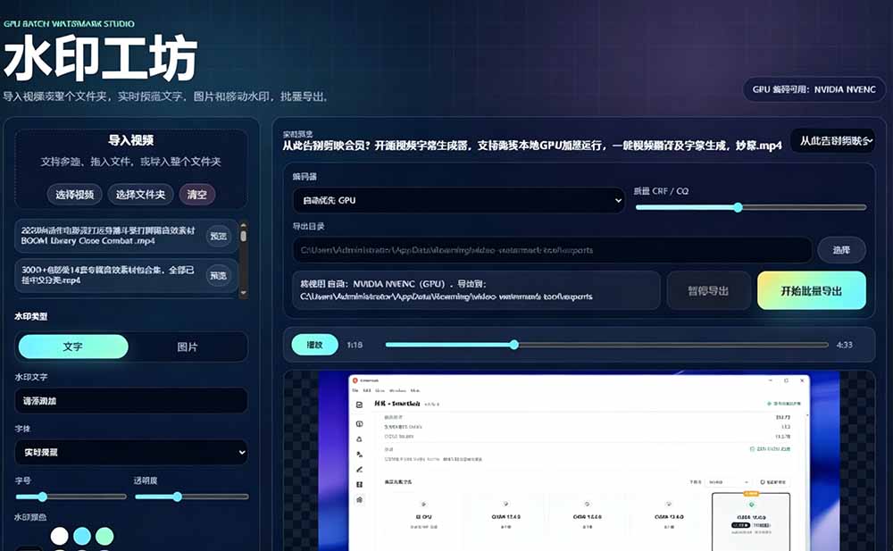 （19190期）批量视频添加动态水印！Windows纯本地运行，支持GPU加速，完全免费，视频防搬运工具 水印工坊
