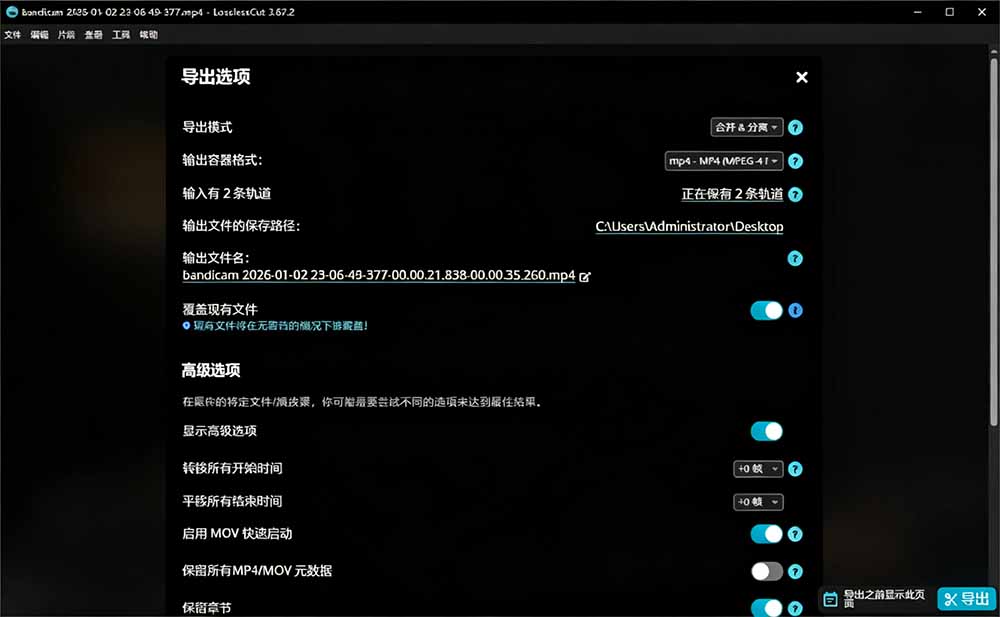 （19201期）音视频无损切割剪辑神器！3s不到切割10G视频，速度快到离谱，免费且开源，LosslessCut无损剪切