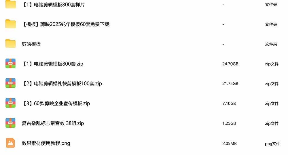 （19408期）1500+套剪映模板素材，超级超级无敌剪映剪辑模板合集包！附带预览图，全免费，撑爆你的网盘内存网创库-网创项目资源站-副业项目-创业项目-搞钱项目网创吧
