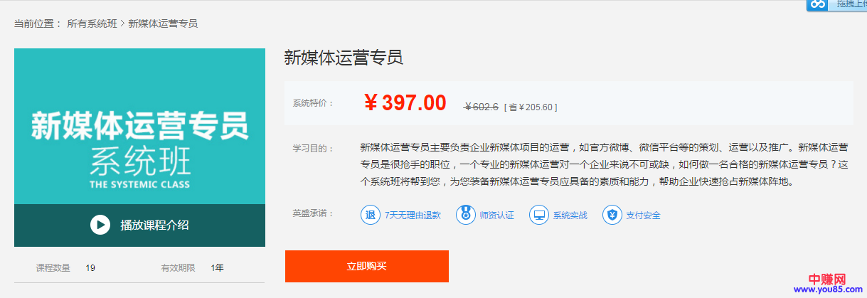 （893期）《新媒体运营专员系统班》月赚几万+全套视频教程（价值397元）