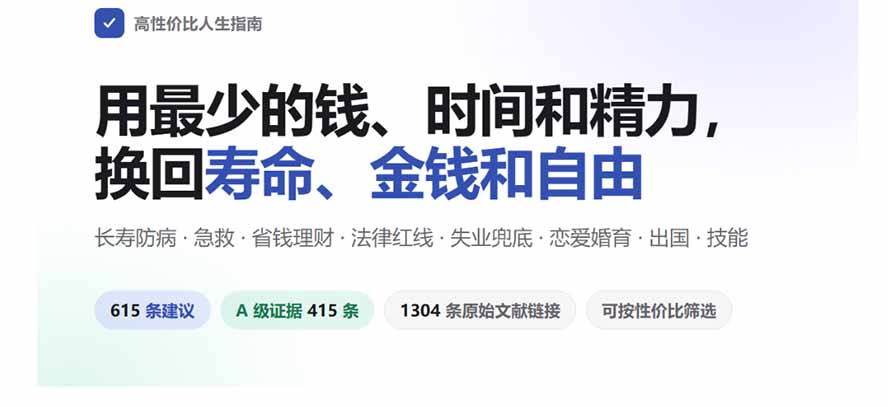 (20726期)狠狠收藏这个 2 万 Star 的 GitHub 项目,堪称高性价比人生指南。网创库-网创项目资源站-副业项目-创业项目-搞钱项目网创吧