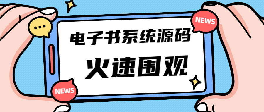 (4715期)独家首发价值8k电子书资料文库文集ip打造流量主小程序系统源码(源码+教程)