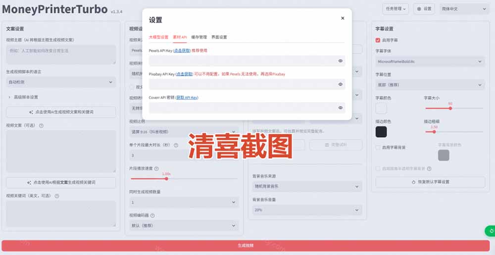 （19896期）Github上 103.4k stars 项目！AI自动生成短视频工具，输入主题即可生成文案配音字幕 MoneyPrinterTurbo