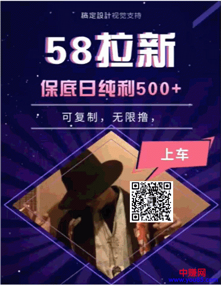 （949期）58拉新项目，每天6-8小时 保底500元收益，可无限复制【视频+工具+文档】网创吧-网创项目资源站-副业项目-创业项目-搞钱项目网创吧