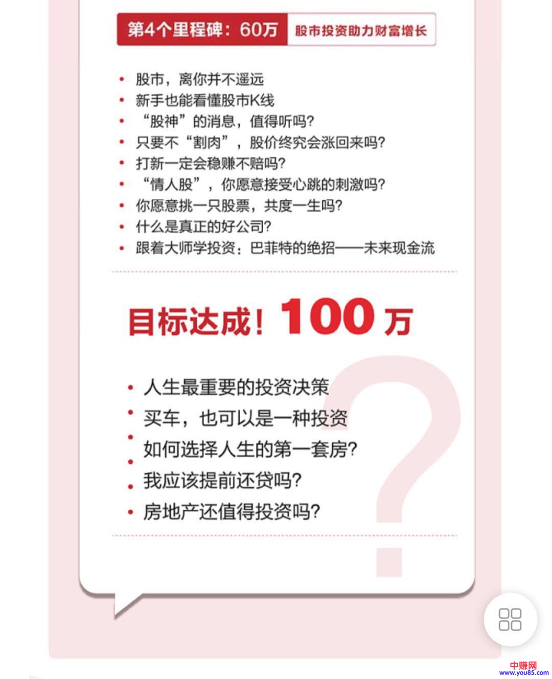 （910期）31节投资理财视频课：月薪3000 0基础也能赚够100万
