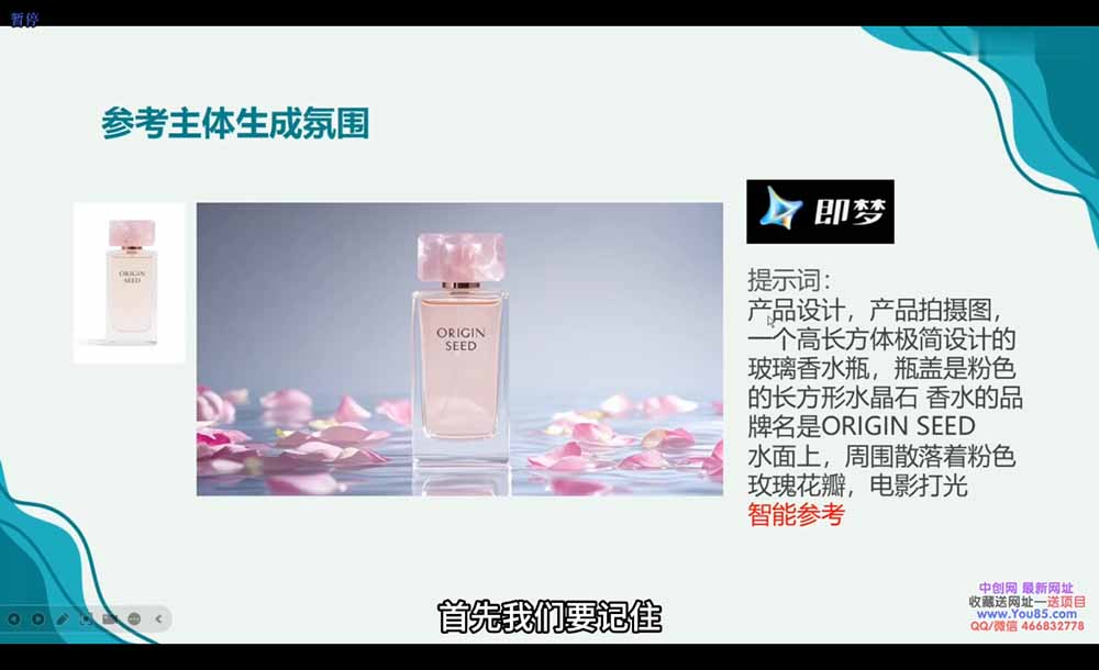 (18455期)广告/动画/短剧AI视频全流程教学,角色一致性控制+镜头运镜+后期合成全覆盖网创吧-网创项目资源站-副业项目-创业项目-搞钱项目网创吧