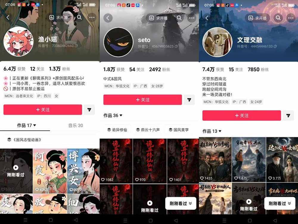 （19954期）聊斋志异AI原创国风短视频教学-更新；精选独家+内容起号+收徒接商单，用豆包加剪映轻松制作国风动画