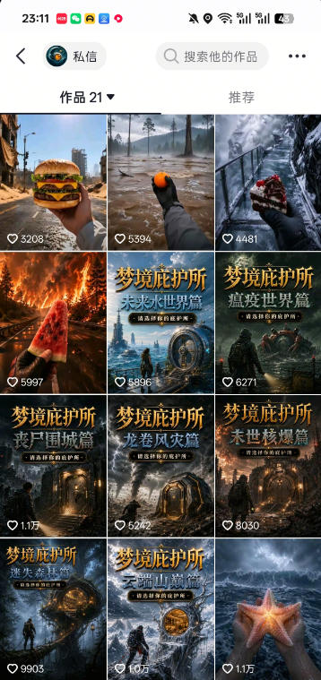 （19886期）梦境庇护所AI动画实战课：7.6W粉丝博主亲授第一人称POV制作，从零起步到多平台发布变现全流程