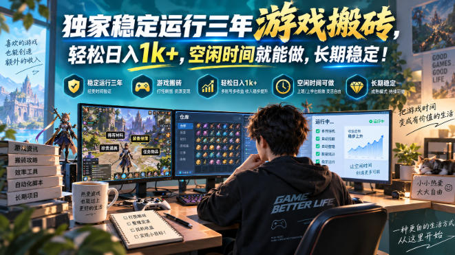 (20631期)三款AI自动化游戏副业,日入千元,可批量矩阵操作适合新手小白!网创吧-网创项目资源站-副业项目-创业项目-搞钱项目网创吧