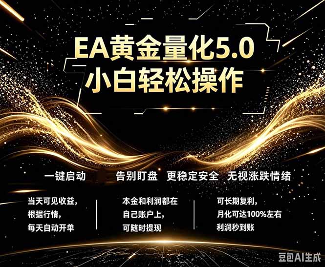 (18513期)最新AI量化交易5.0,小白轻松操作,绿色稳定!日入1000+
