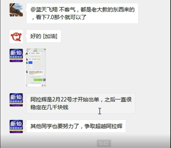 （1164期）新知短视频培训2020.3.6新学员群分享一个号如何做到一天4000佣金
