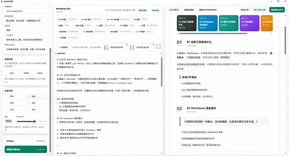 （19283期）Github开源免费，目前最满意的公众号排版工具！支持实时预览，排版超美观且带表情包管理功能
