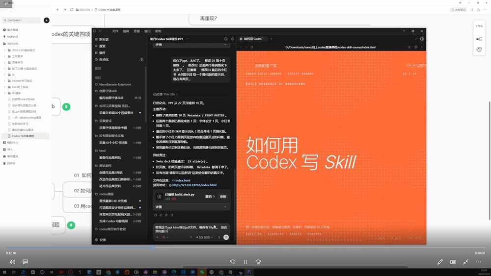 (19361期)Codex作品集实战课:从找参考×沉淀Skill×到生成作品集网站,建立一套可复用的AI工作方法网创库-网创项目资源站-副业项目-创业项目-搞钱项目网创吧